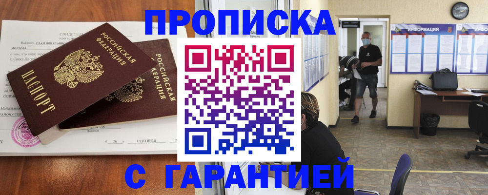 прописка 2025 в России
