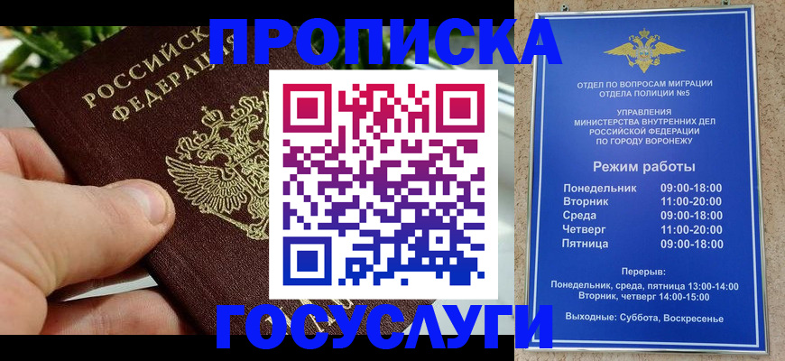 временная регистрация для школы в России