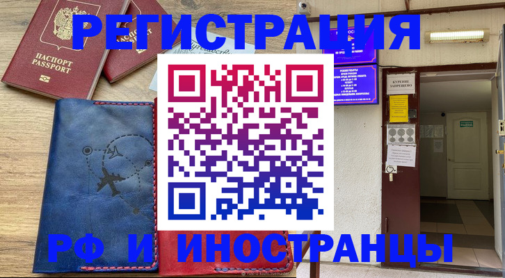 временная регистрация 2025 в России