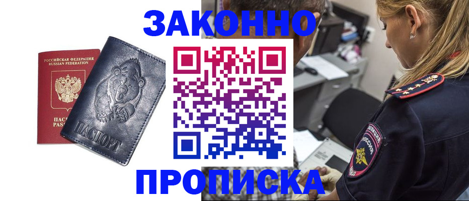 временная регистрация для всех в России