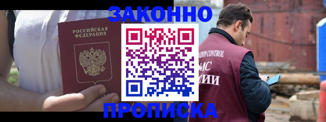 пропишу в квартире в России